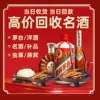 九江市洋酒回收:茅台酒,名酒,虫草,烟酒,老酒,九江市跃国烟酒经营部