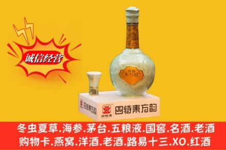 九江市高价上门回收四特酒